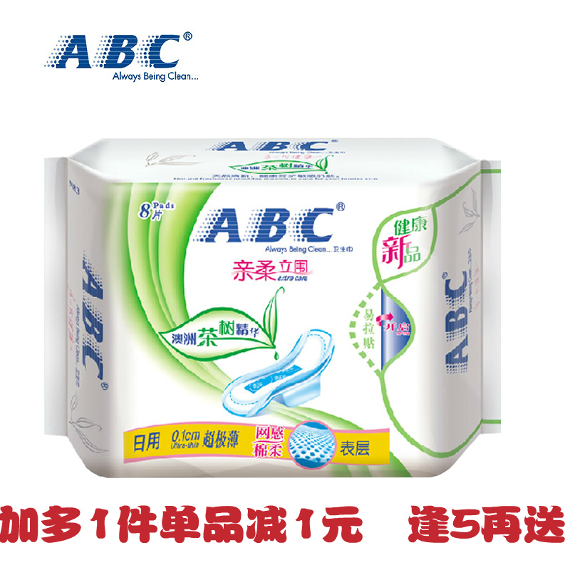 ABC茶树网感纯棉卫生巾 0.1cm超薄无痕 防侧漏 日用8片装