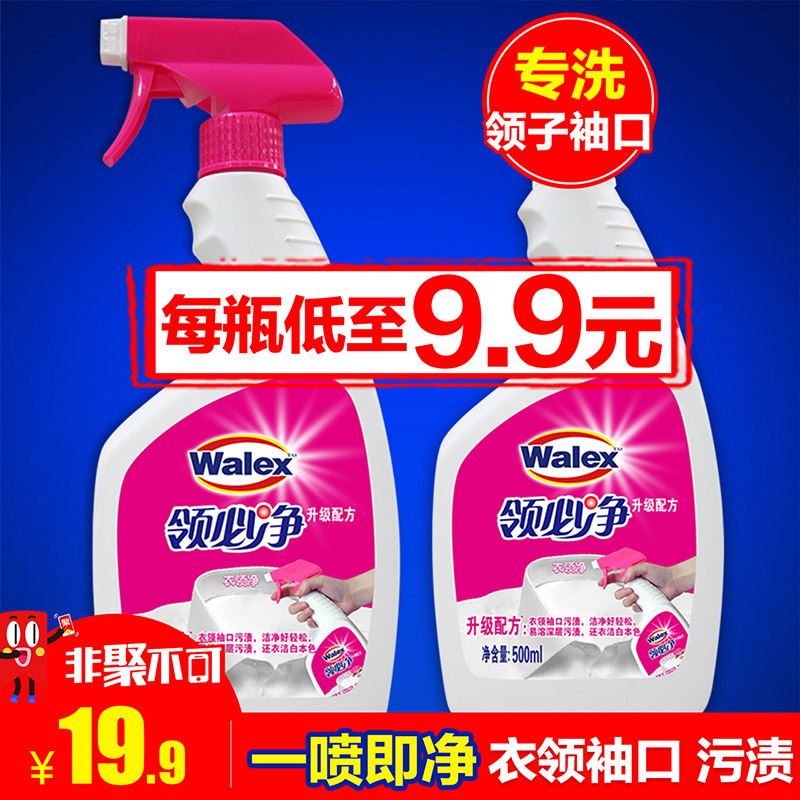 威露士衣领净500mlx2瓶强力去污去油去渍洁净