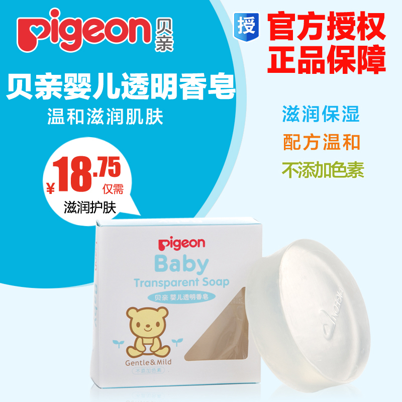 贝亲肥皂婴儿童透明香皂手工皂宝宝沐浴洗手脸洗澡洁面纯天然滋润