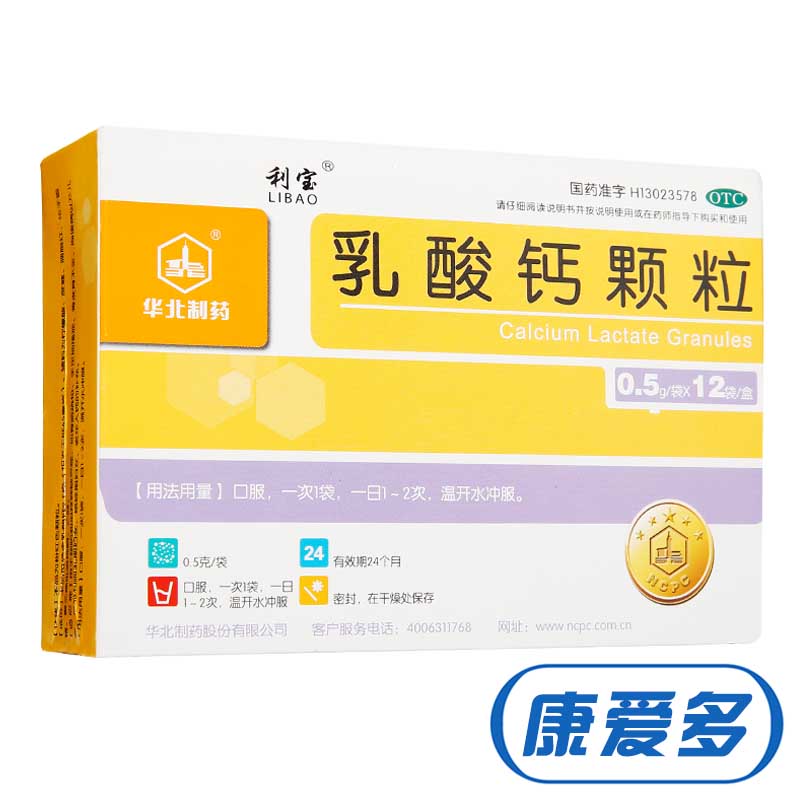 利宝 乳酸钙颗粒 12袋 儿童孕妇老年人补钙钙剂 手足抽搐骨质疏松