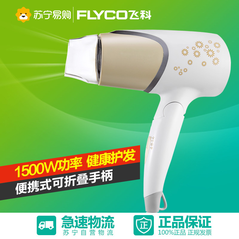 Flyco/飞科吹风机大功率冷热风静音电吹风FH6259家用宿舍吹风筒
