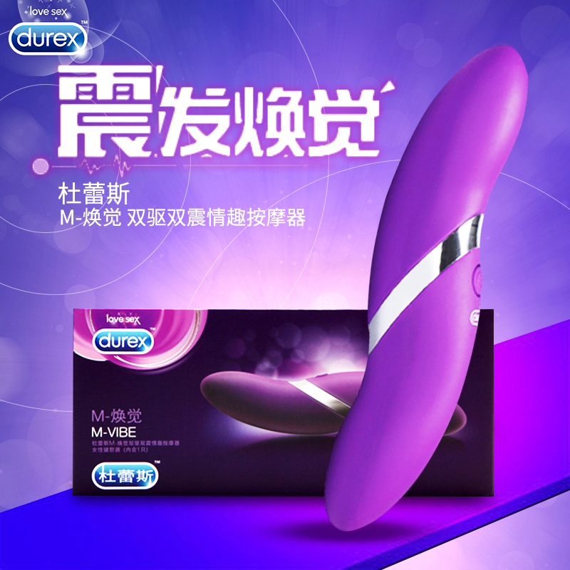 杜蕾斯  双驱双震按摩器 女性自慰器跳蛋震动棒男女情趣两性用品Z