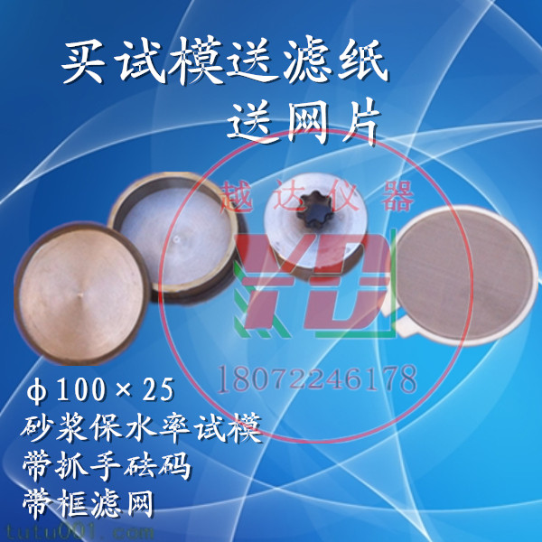 Yueda mortar water retention rate mold test Masonry cement mortar water retention rate tester Saturated water rate mold test network 100