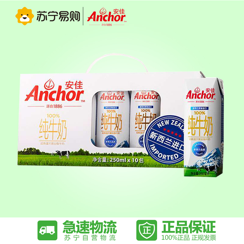 【苏宁易购】新西兰进口牛奶安佳纯牛奶250ml*10盒