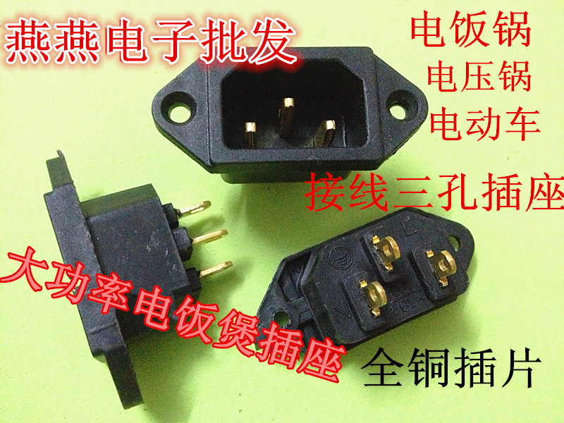 Pure copper feet straight socket electric cooker socket electric cooker socket electric cooker three-hole pint of electric pressure cooker