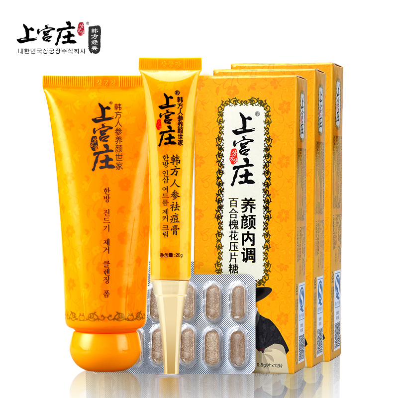 上宫庄控油内调祛痘面部护理套装温和控油补水保湿收缩毛孔去痘痘