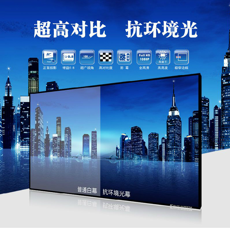 Yili anti-environmental light curtain anti-light screen anti-light curtain 90 inches 16:9 suitable for ultra-short-focus projectors