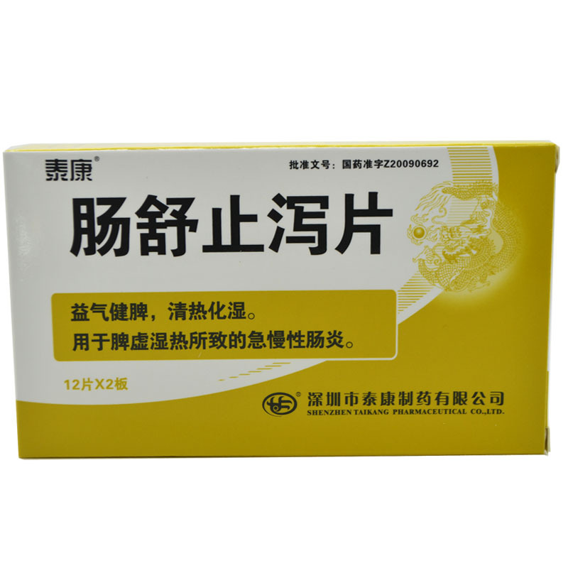 泰康 肠舒止泻片 0.5g*24片/盒