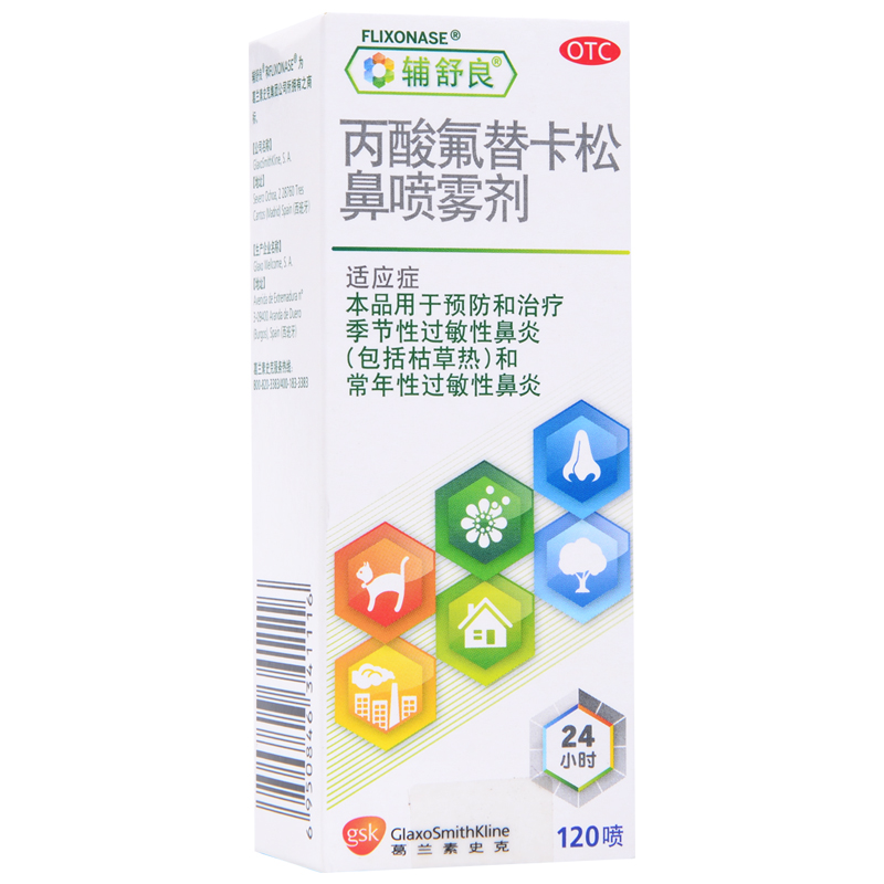 辅舒良 丙酸氟替卡松鼻喷雾剂 120喷 过敏性鼻炎喷剂 鼻窦炎