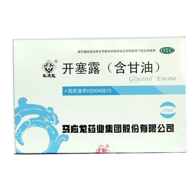 马应龙 开塞露 含甘油20ml 治疗便秘润肠通便小儿成人老人HA1