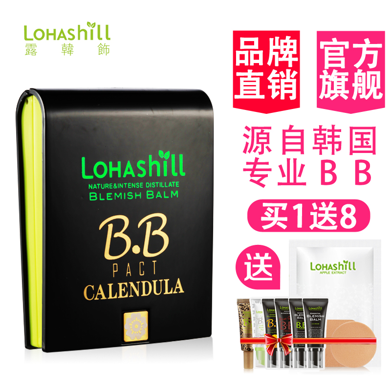 露韩饰lohashill金盏花BB粉饼遮瑕定妆美白干湿两用韩国正品10g