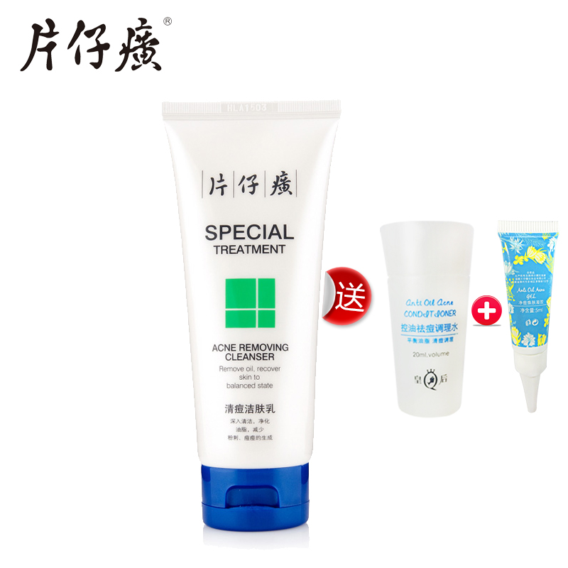 片仔癀清痘洁肤乳 水油平衡温和洁面乳 清脂去油祛痘洗面奶 100ml