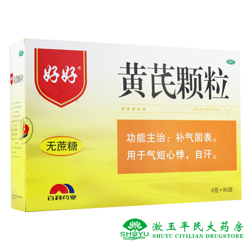 顺丰包邮】好好黄芪颗粒4g*90袋无糖型补气固表气短心悸 自汗