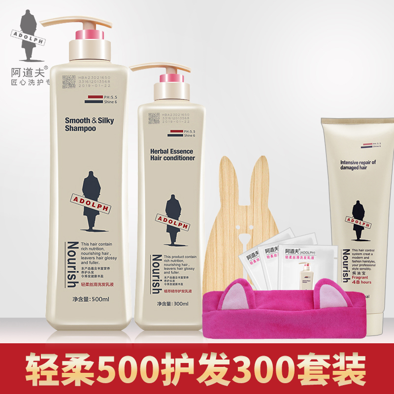 阿道夫洗发水套装正品 轻柔丝滑洗发水500ML+护发素300ML家庭装