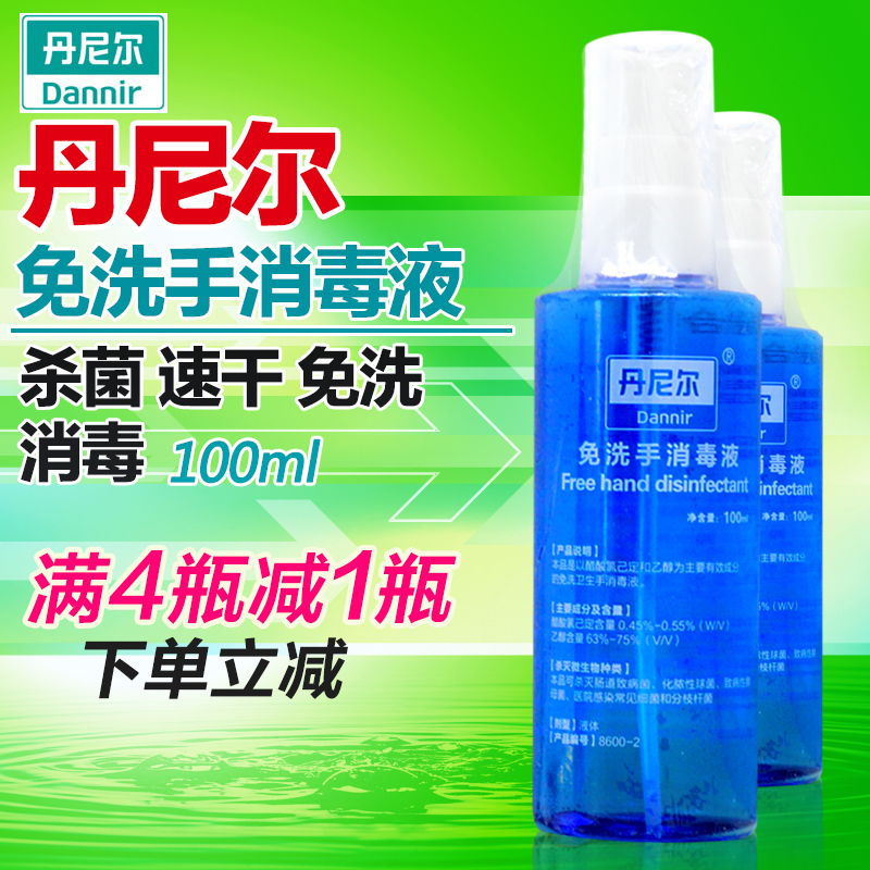 丹尼尔免洗手消毒液100ml医院用洗手液喷雾水儿童幼儿园杀菌家用