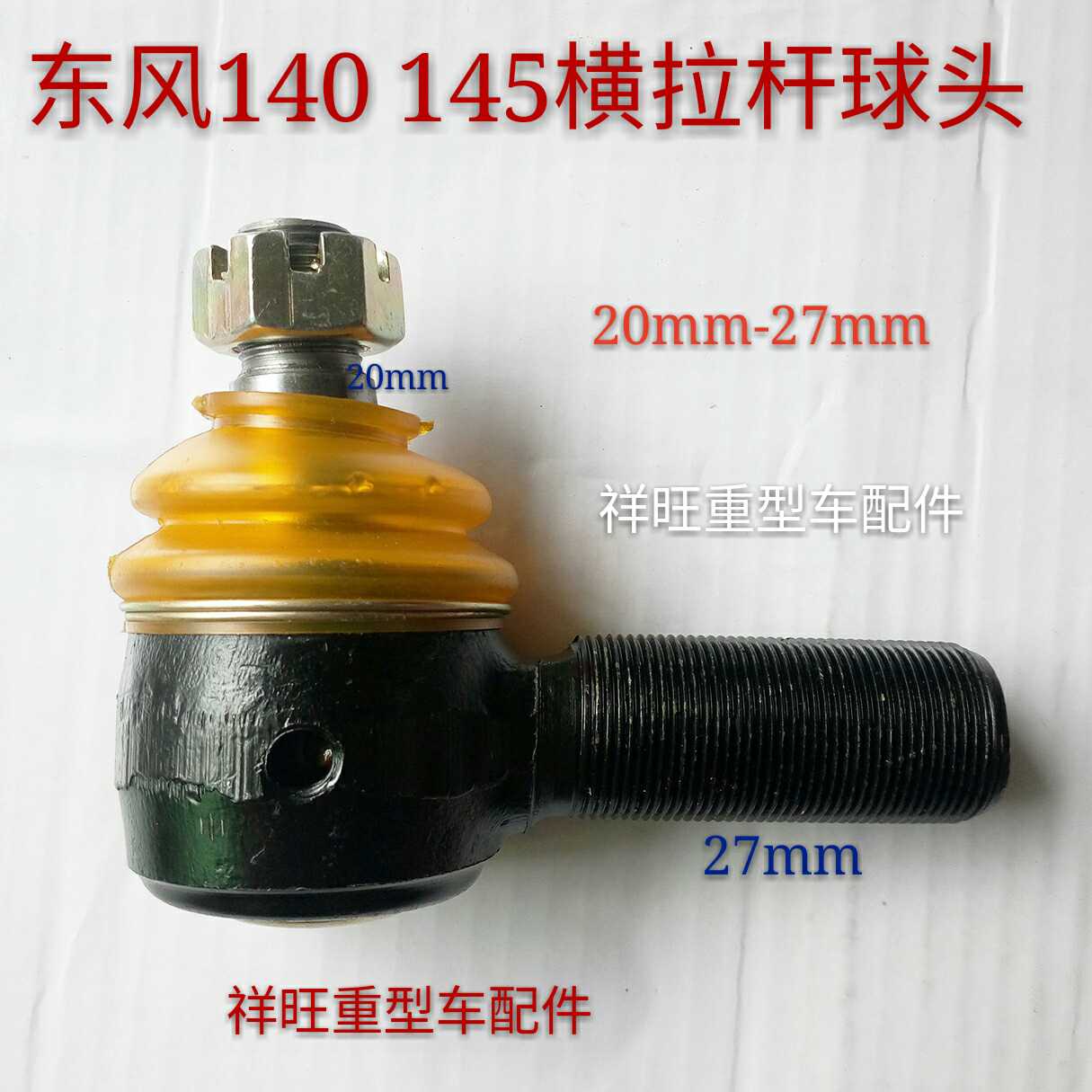 Dongfeng 140145 accessories 140 horizontal pull-lever ball head assembly 145 horizontal pull-lever ball head assembly 145 steering pull-lever