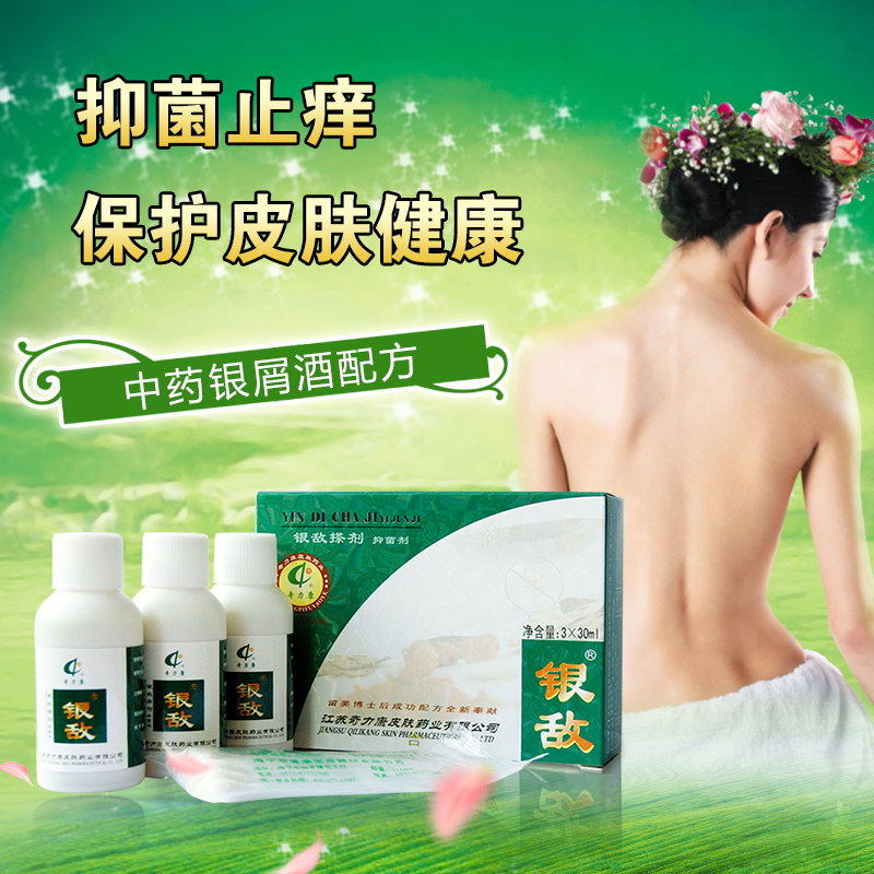 奇力康 银敌搽剂 抑菌止痒 3x30ml