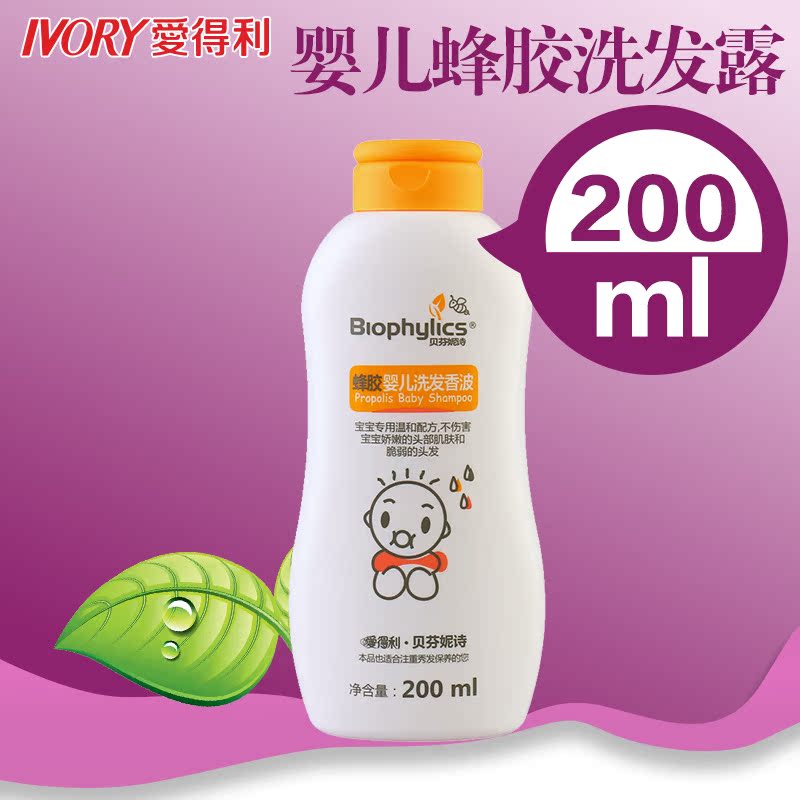 爱得利贝芬妮诗蜂胶婴儿洗发香波宝宝洗发水护肤洗澡润肤护肤正品