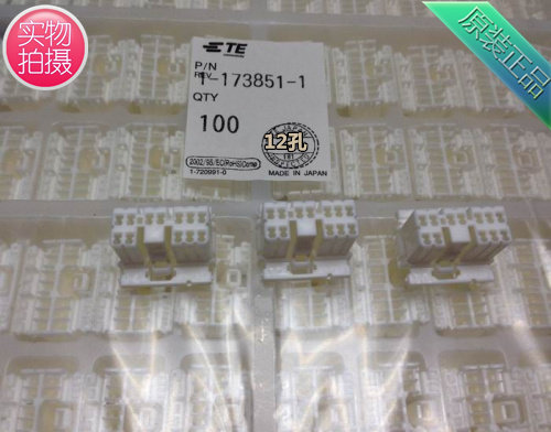 TE AMP1-173851-1 12孔公头 高阻燃值 减少隐患 可直拍哦 当天发