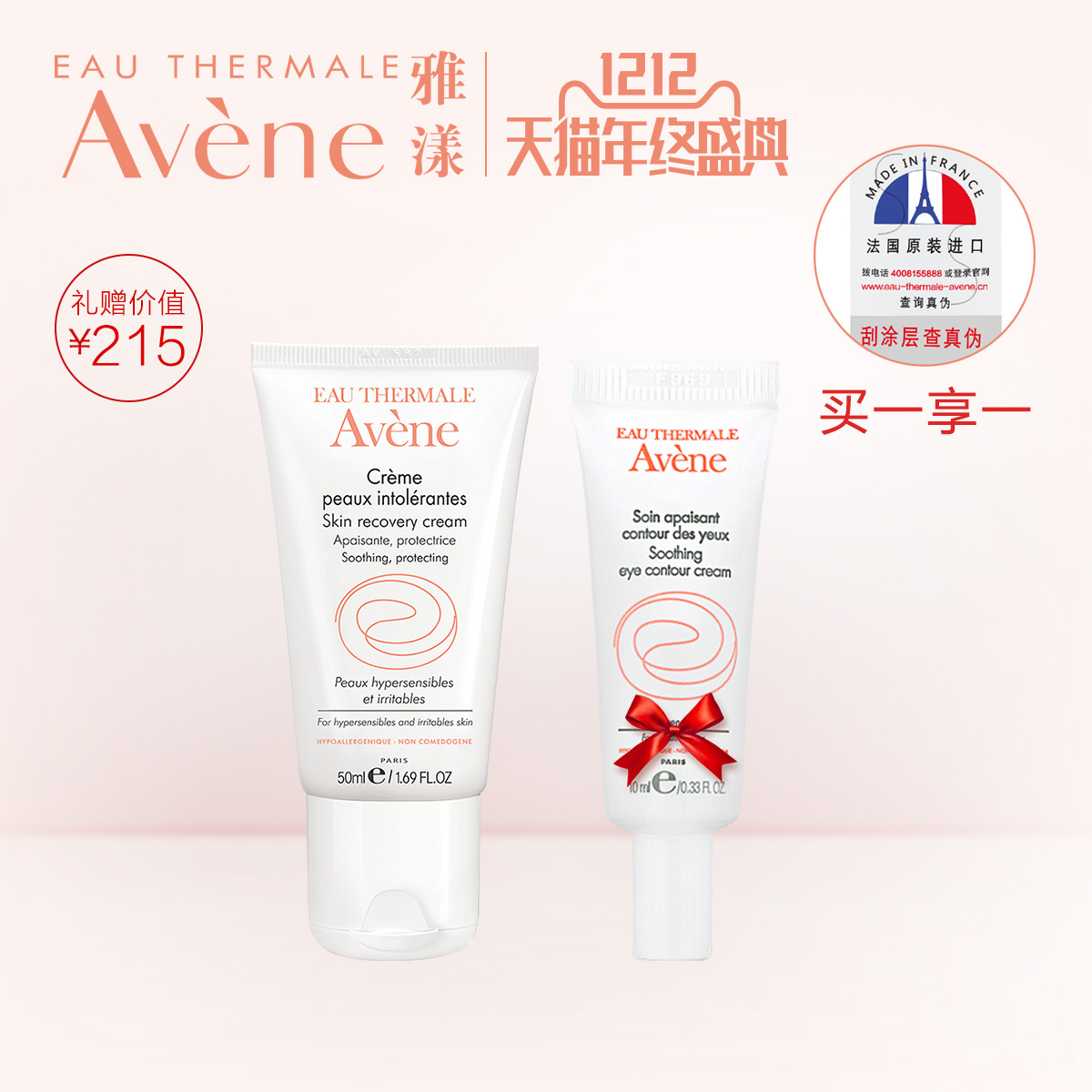 【12-12预售】雅漾修护舒缓保湿霜50ml 享舒缓保湿眼霜10ml