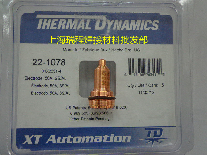 Fly Matt plasma cutting accessories electrode 22-1078