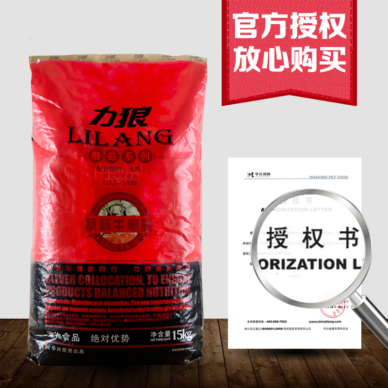 力狼狗粮 草菇牛柳味15Kg 成犬大型犬金毛德牧萨摩耶藏獒犬粮