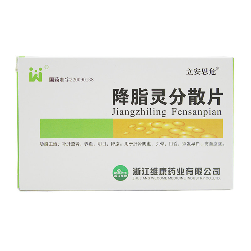 立安思危 降脂灵分散片 0.5g*36片/盒