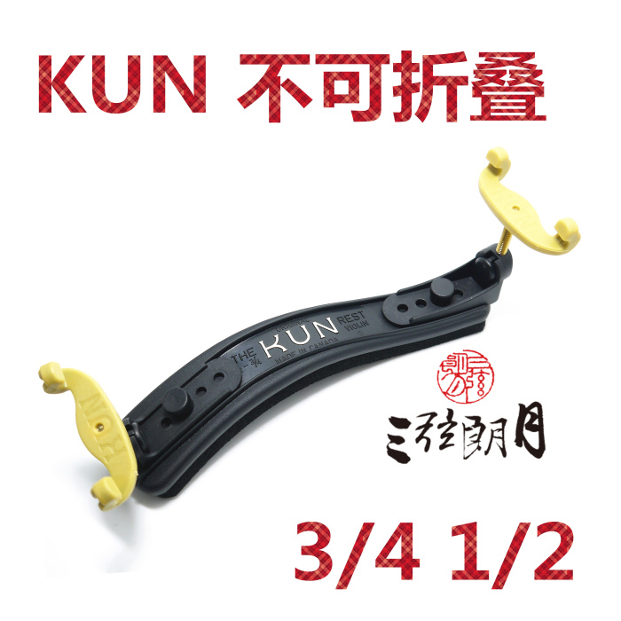 * Canadian KUN Original violin shoulder pad 4 41 23 4 children's violin