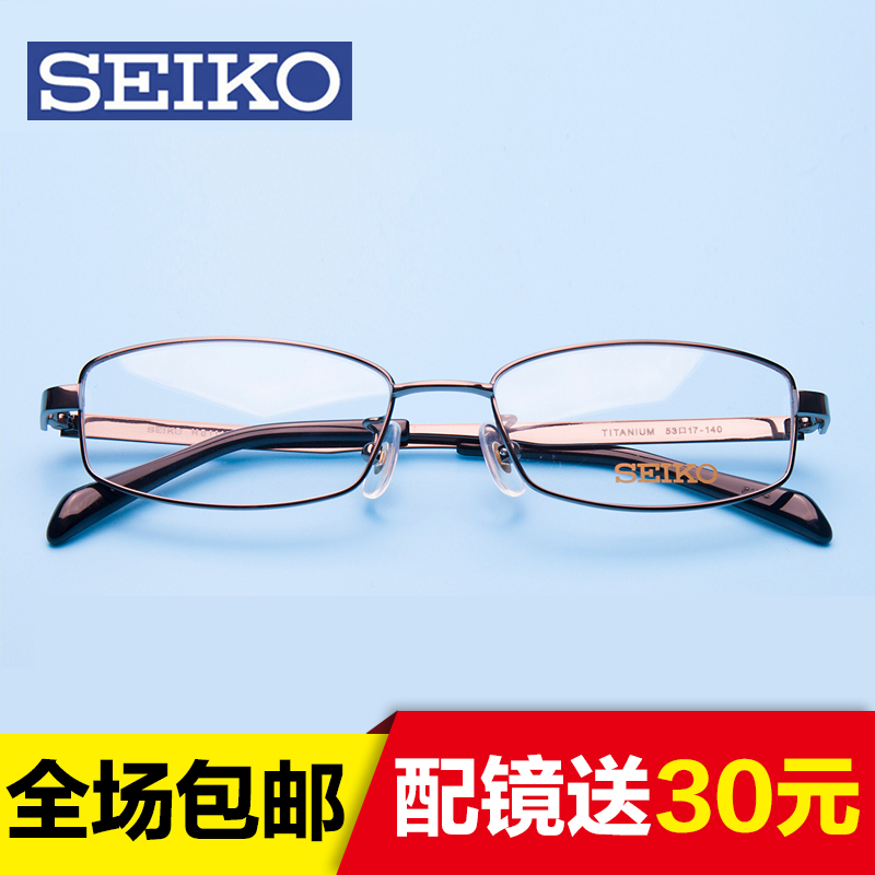 新款精工近视眼镜架 轻型钛架商务男士全款眼镜框 正品H1115