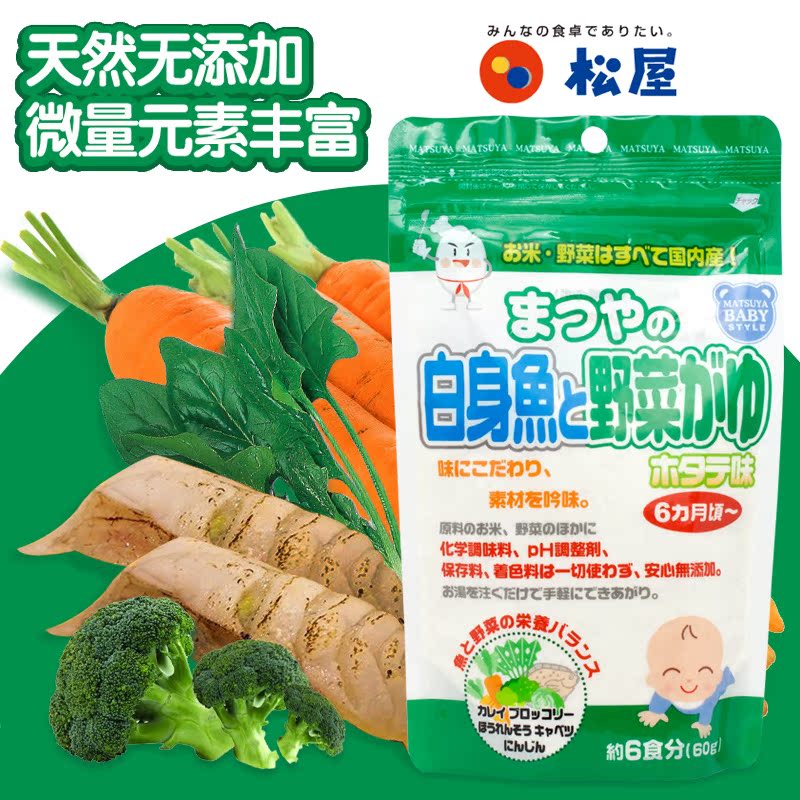 日本原装松屋婴幼儿辅食婴儿菜鱼粳米粉高钙白身鱼零食香港直邮