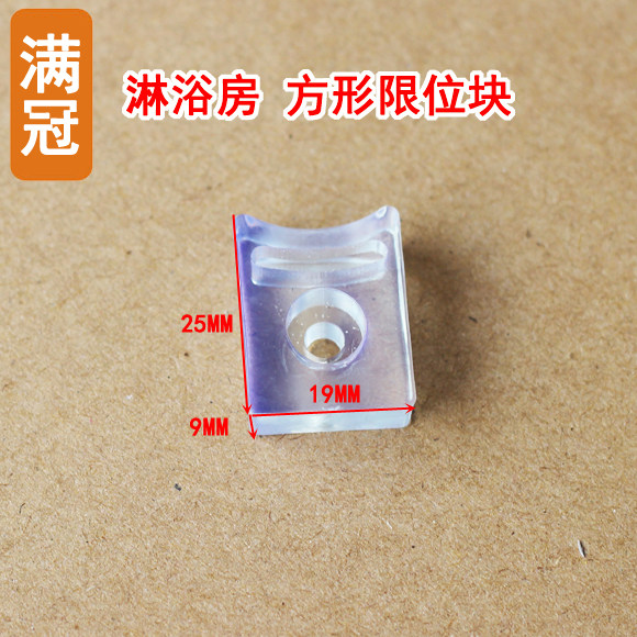 Full crown shower room pulley accessories limit block pulley mobile positioning block square crested left and right direction buffer block