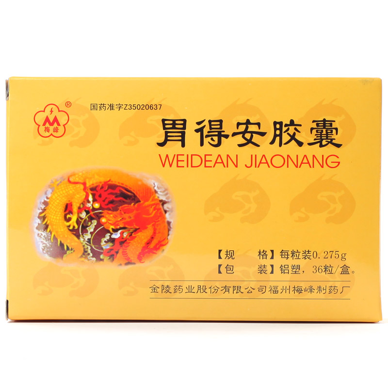 梅峰 胃得安胶囊 0.275g*36粒/盒