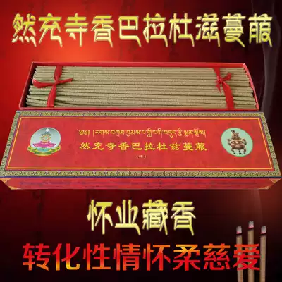 Ran Cheng Temple Shambala Du Ziman Huaiye Tibetan incense turns temperament, Huairou, loving sentient beings, achieving great sorrow