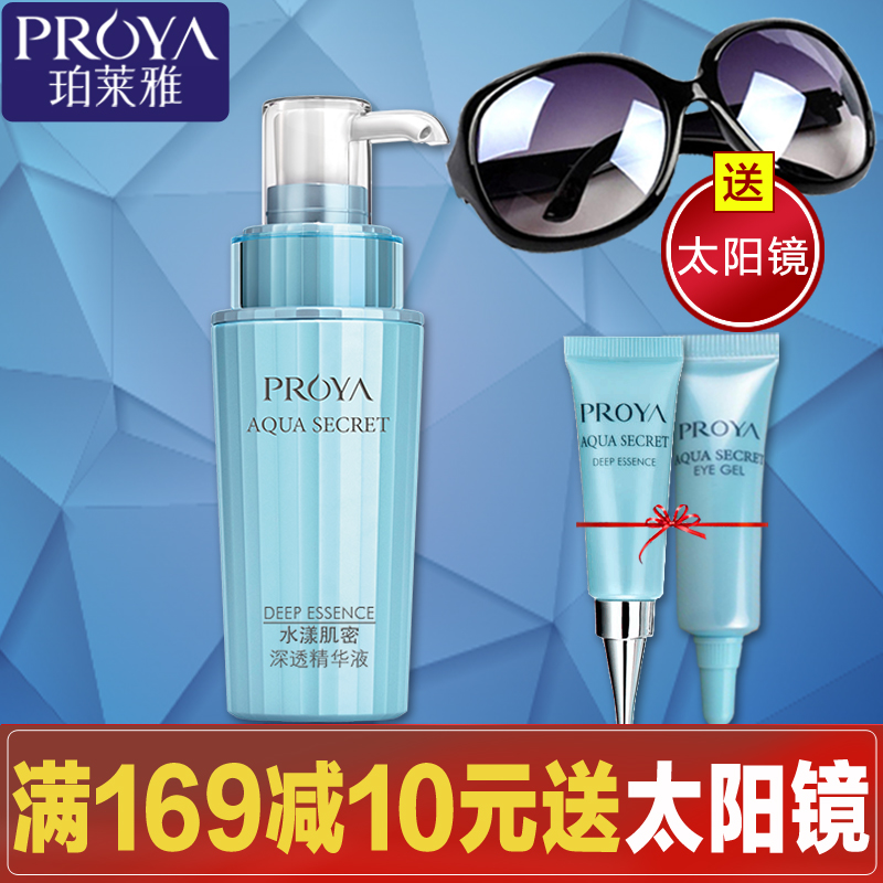 珀莱雅毛孔收缩精华液正品补水控油面部水漾精华素毛孔收缩精华液