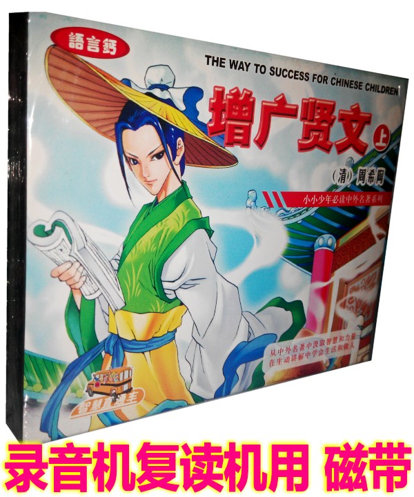 Genuine Children's National School of Enlightenment Early Education tapes 