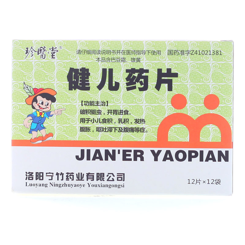珍医堂 健儿药片 12片*12袋/盒
