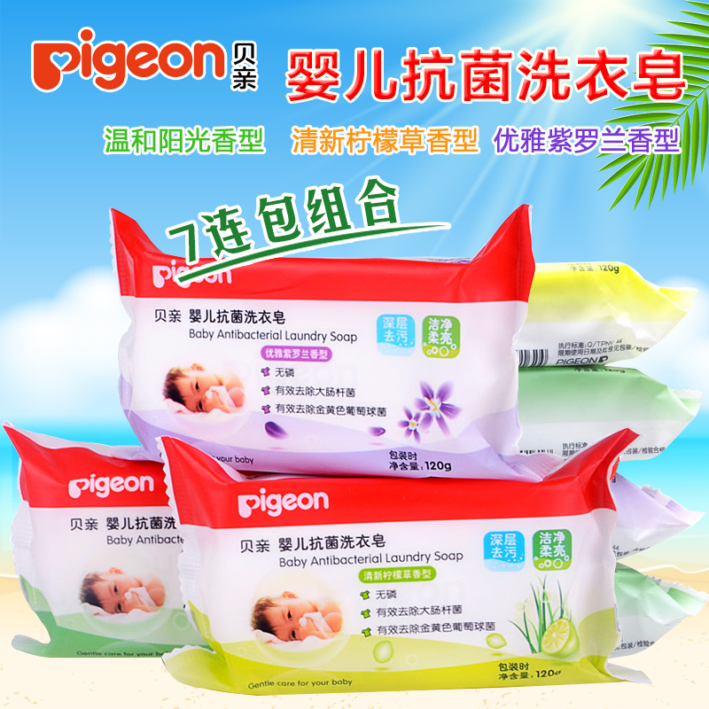 贝亲宝宝洗衣皂 7包组实惠装 婴儿衣物肥皂 三种香型 120G装
