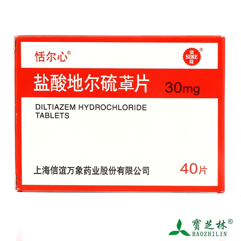 恬尔心 恬尔心 盐酸地尔硫卓片 30mg*40片/盒
