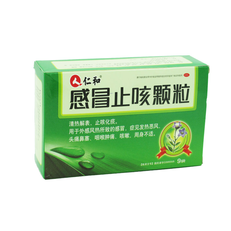 仁和 感冒止咳颗粒10g*9袋 止咳化痰 风热感冒 头痛鼻噻 咽喉肿痛