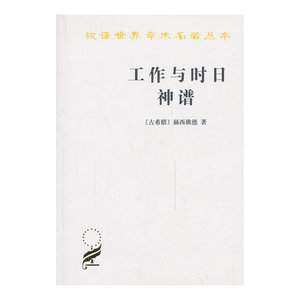 工作与时日 神谱