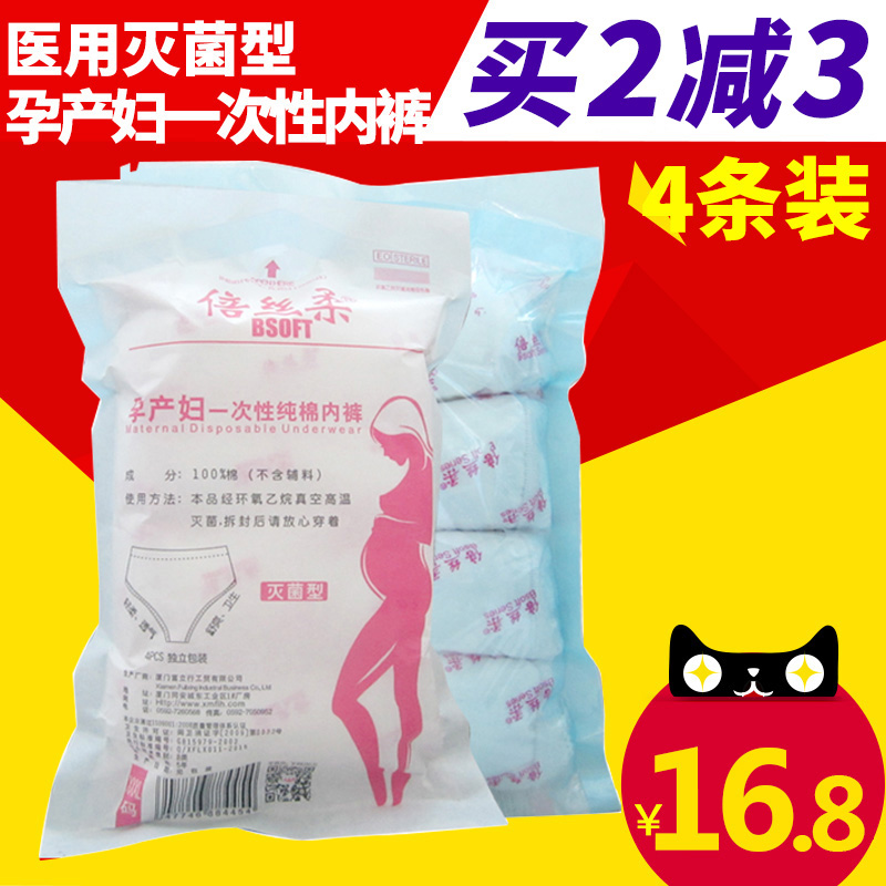 倍丝柔产妇一次性内裤孕妇专用纸内裤产后月子纯棉内裤女款4条
