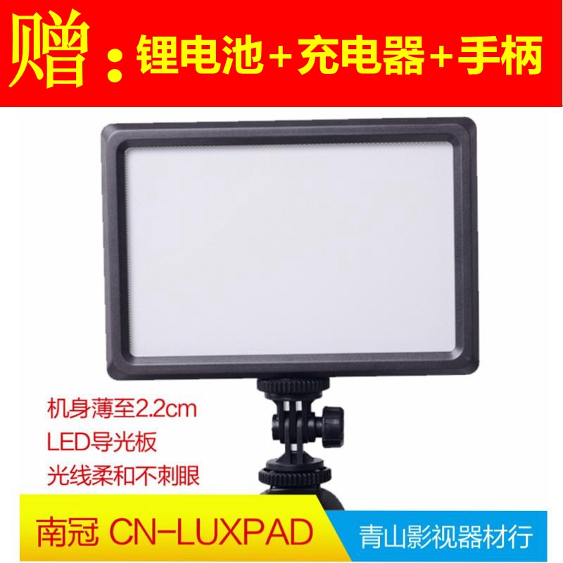 Nanguan Lux pad22 led camera fill light color temperature continuously adjustable with lithium battery charger handle