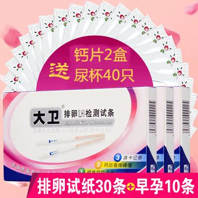 大卫排卵试纸30+早早孕10+尿杯40组合检测排卵期试纸排卵期