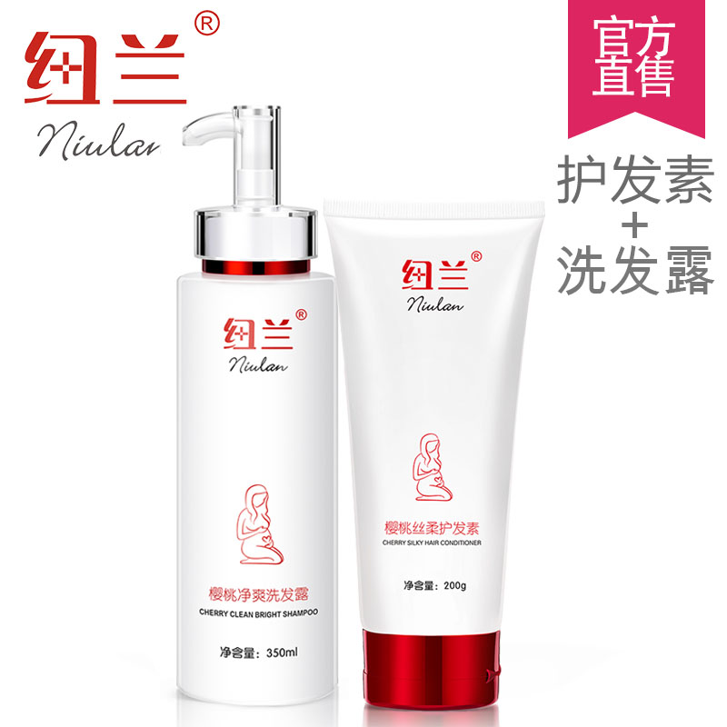 纽兰孕妇产期用品洗发水护发素专用天然纯补水保湿正品洗护套装