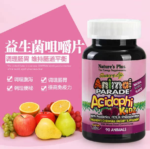 美国 nature's plus动物大游行红莓味益生菌乳酸菌咀嚼片90片