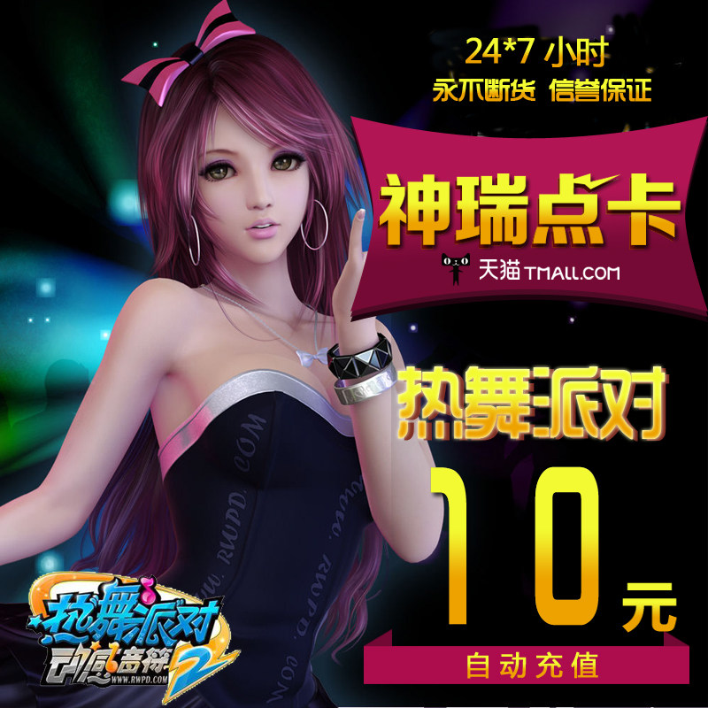 Perfect IPASS 1000 points hot dance party II10 yuan 1000R coins Hot dance party 10 yuan automatic recharge