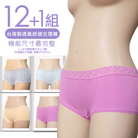 官网直邮进口【AILIMI】台湾制透气舒适日夜蕾丝多色生理裤 (12+1