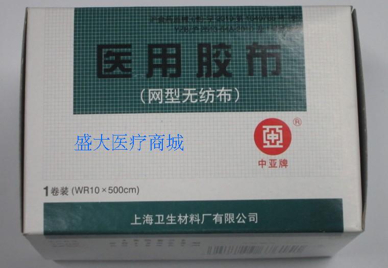 10卷包邮上海中亚无纺布胶带胶布透气胶布低致敏10cm*500cm