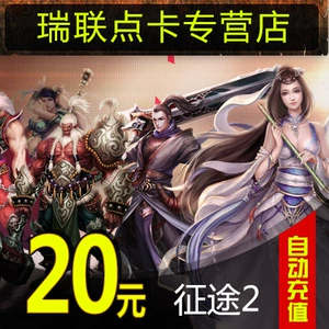 Giant One Card 20 Yuan Zheng Road 2S/Zhengtu 2 Classic Edition/Zhengtu 2 -точная карта 20 Yuan 2000 очков Автоматическая зарядка