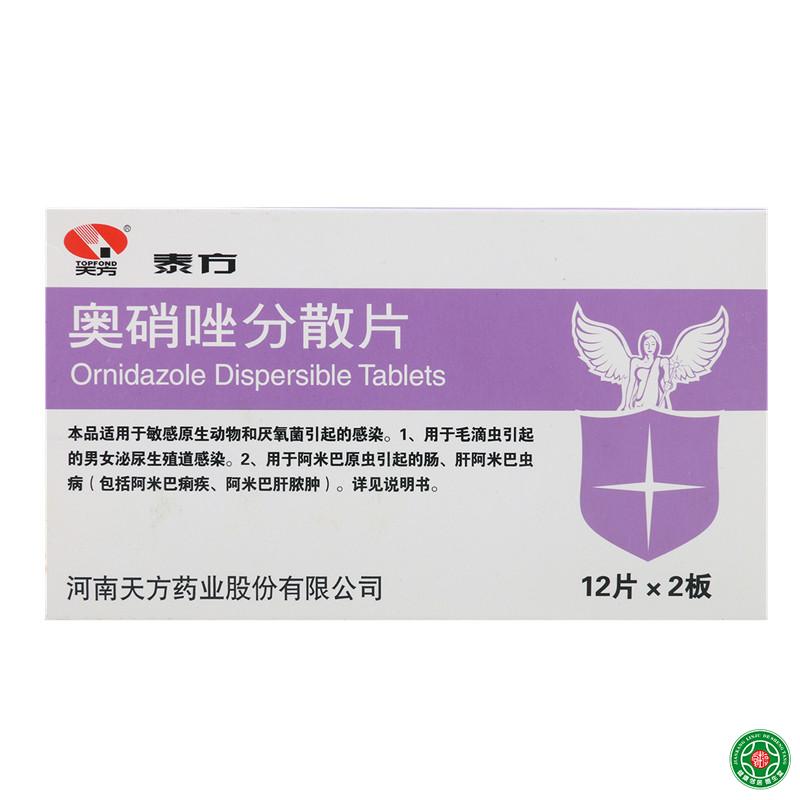 天方 奥硝唑分散片 0.25g*24片/盒